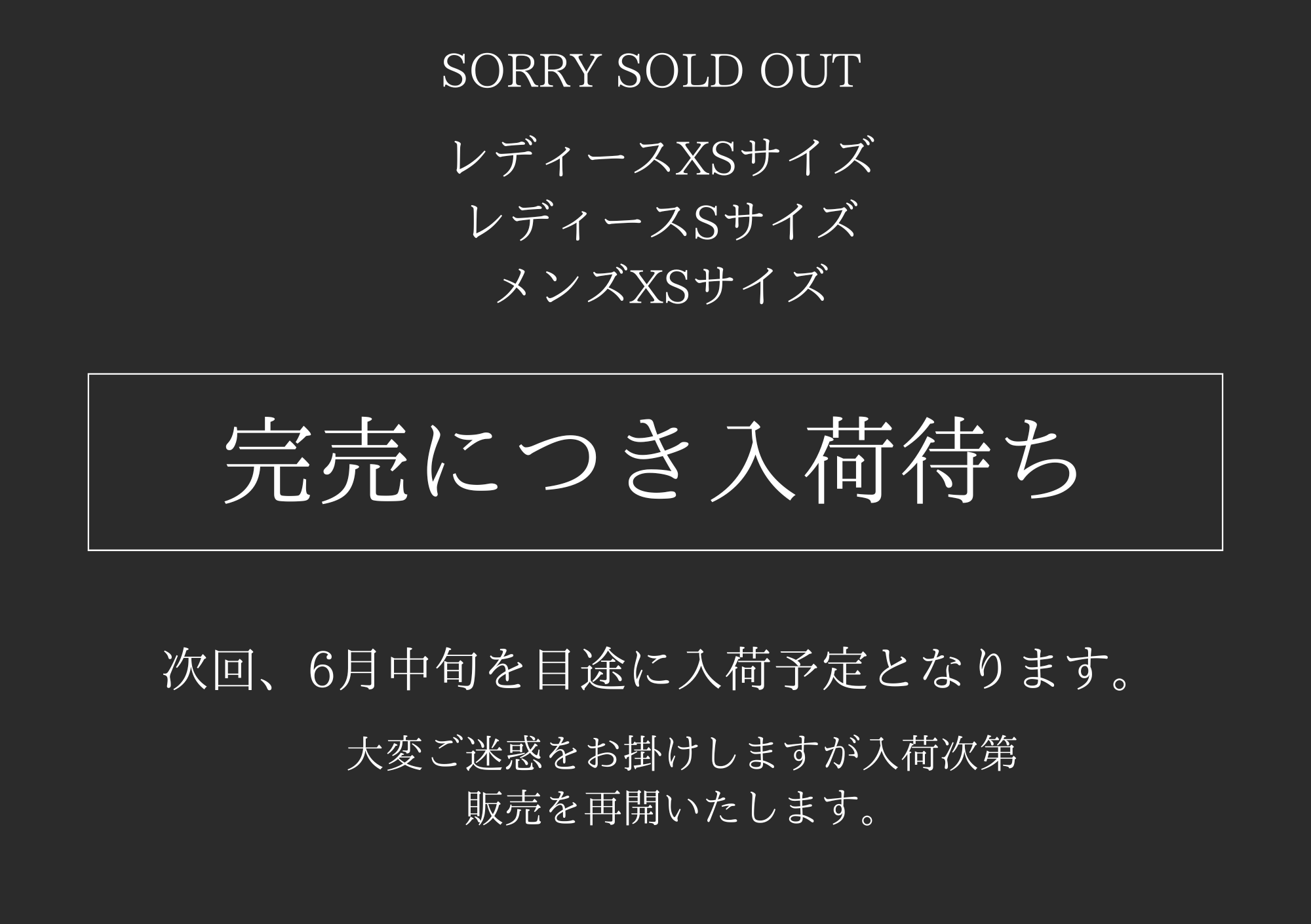 在庫切れのお知らせ – toride-shop