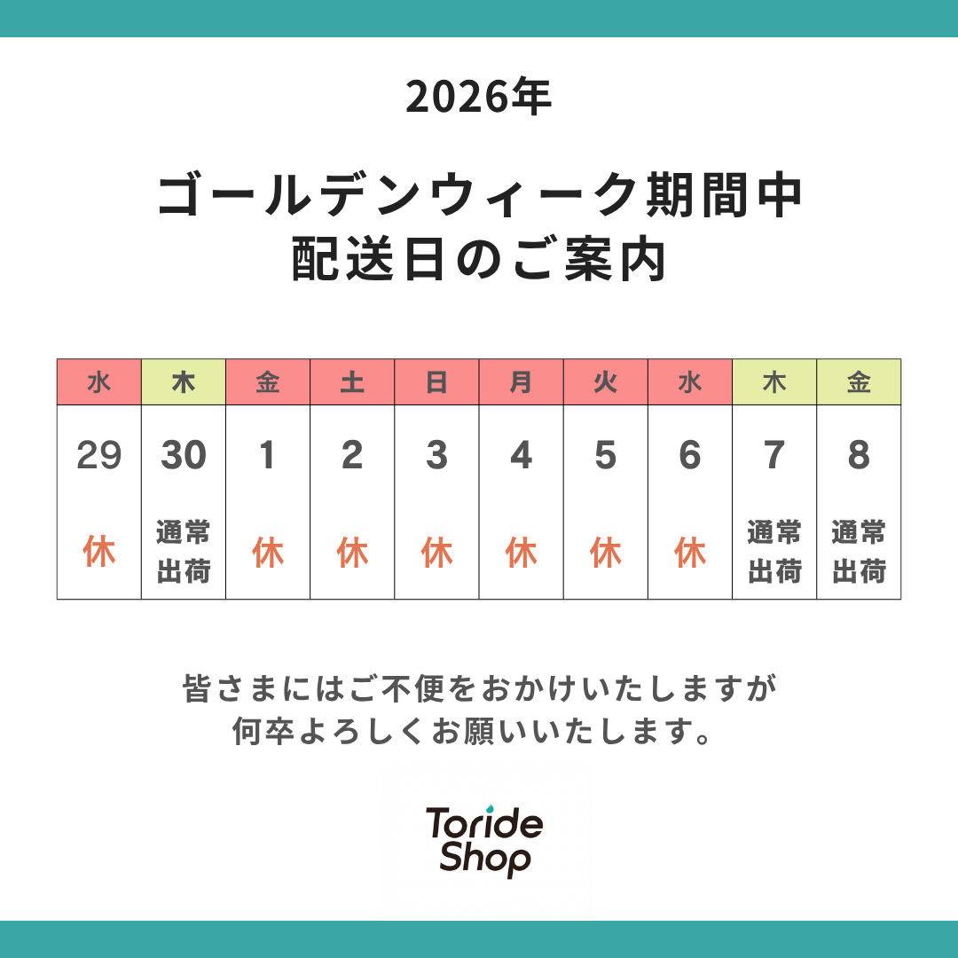 発送までに時間もらっておりますページ 2026年ゴールデンウィーク期間中の配送・出荷についてのお知らせ
